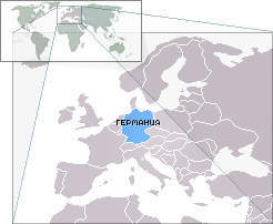 Германия на карте мира